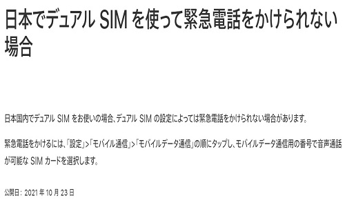 iPhone 不具合　通話　緊急通報